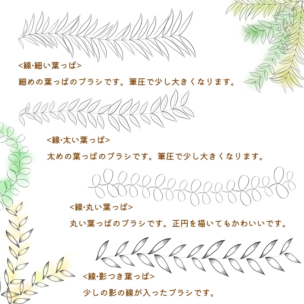 絵になる植物ブラシ(線画)23本セット/procreate専用ブラシ