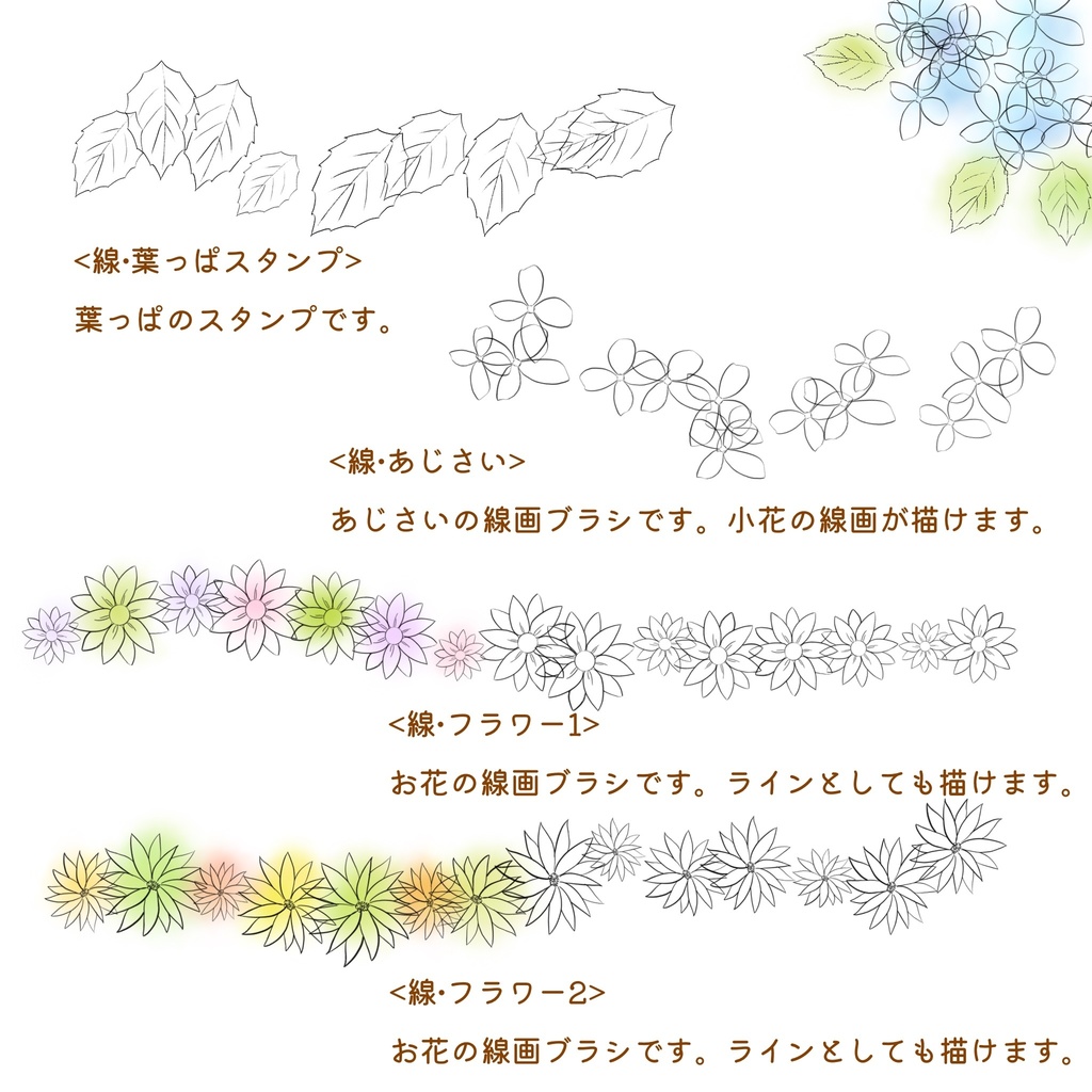 絵になる植物ブラシ(線画)23本セット/procreate専用ブラシ