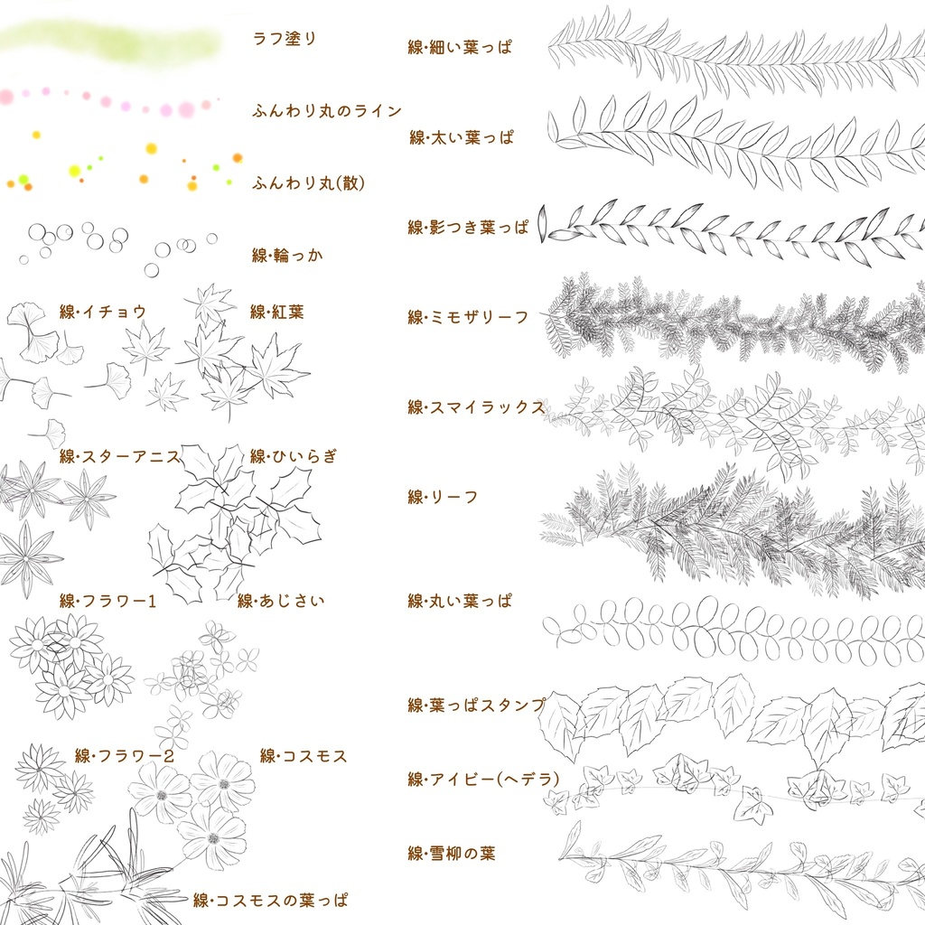 絵になる植物ブラシ(線画)23本セット/procreate専用ブラシ