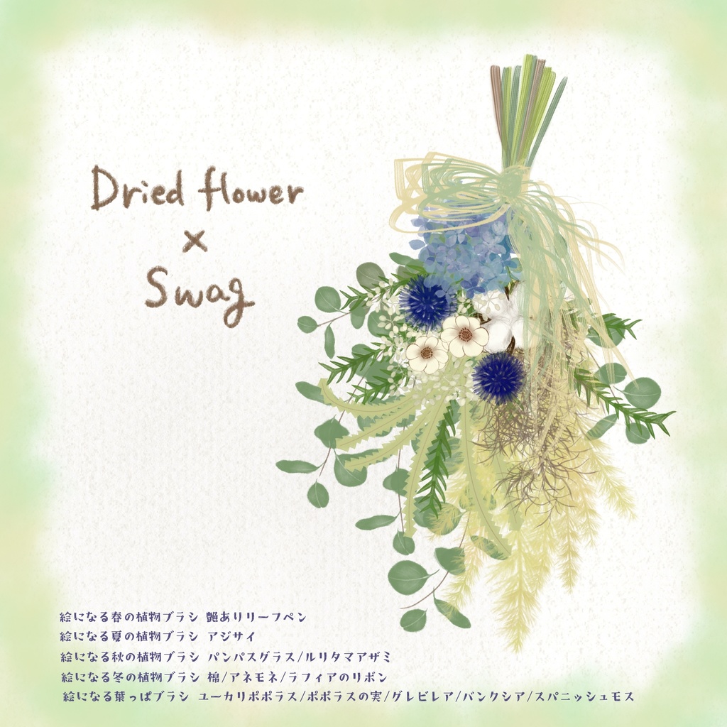 絵になる葉っぱブラシ17本セット/procreate専用ブラシ