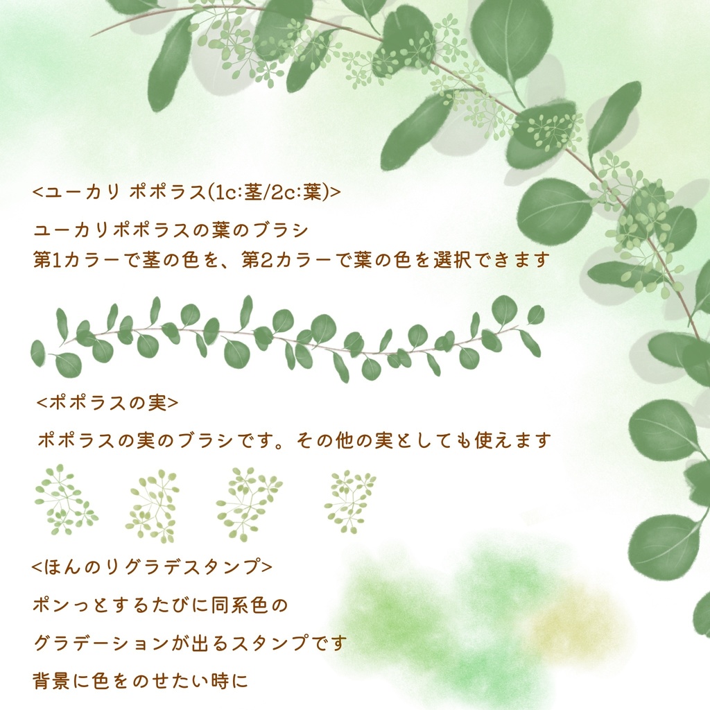 絵になる葉っぱブラシ17本セット/procreate専用ブラシ