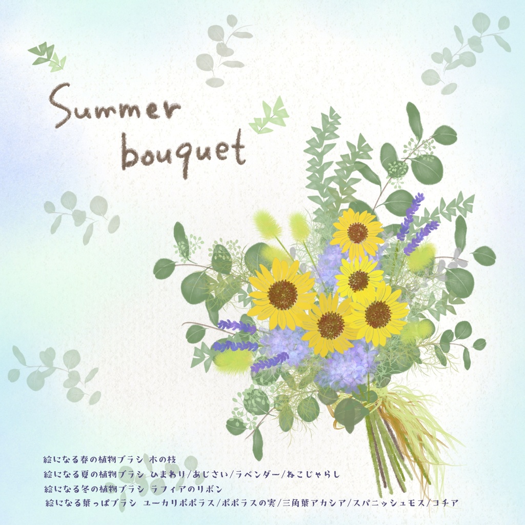 絵になる葉っぱブラシ17本セット/procreate専用ブラシ