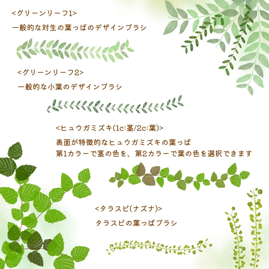 絵になる葉っぱブラシ17本セット/procreate専用ブラシ