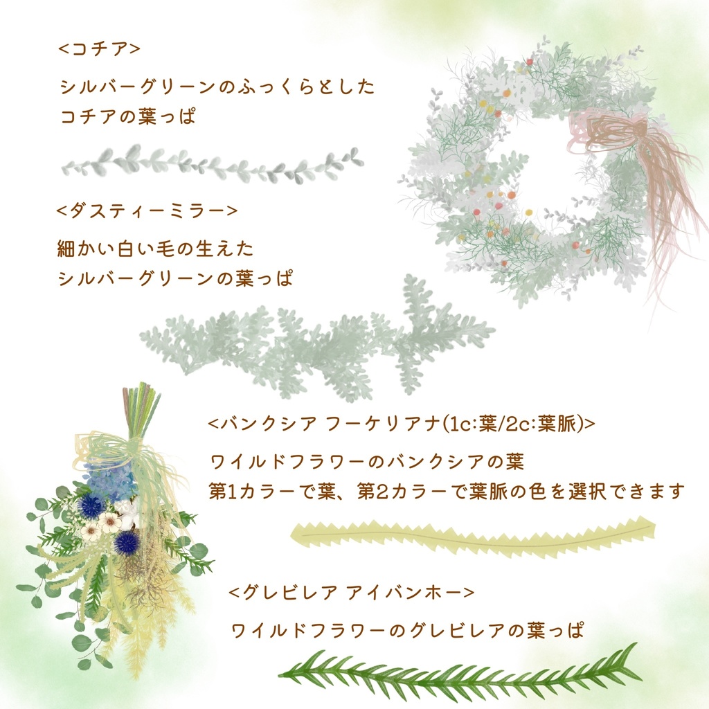 絵になる葉っぱブラシ17本セット/procreate専用ブラシ