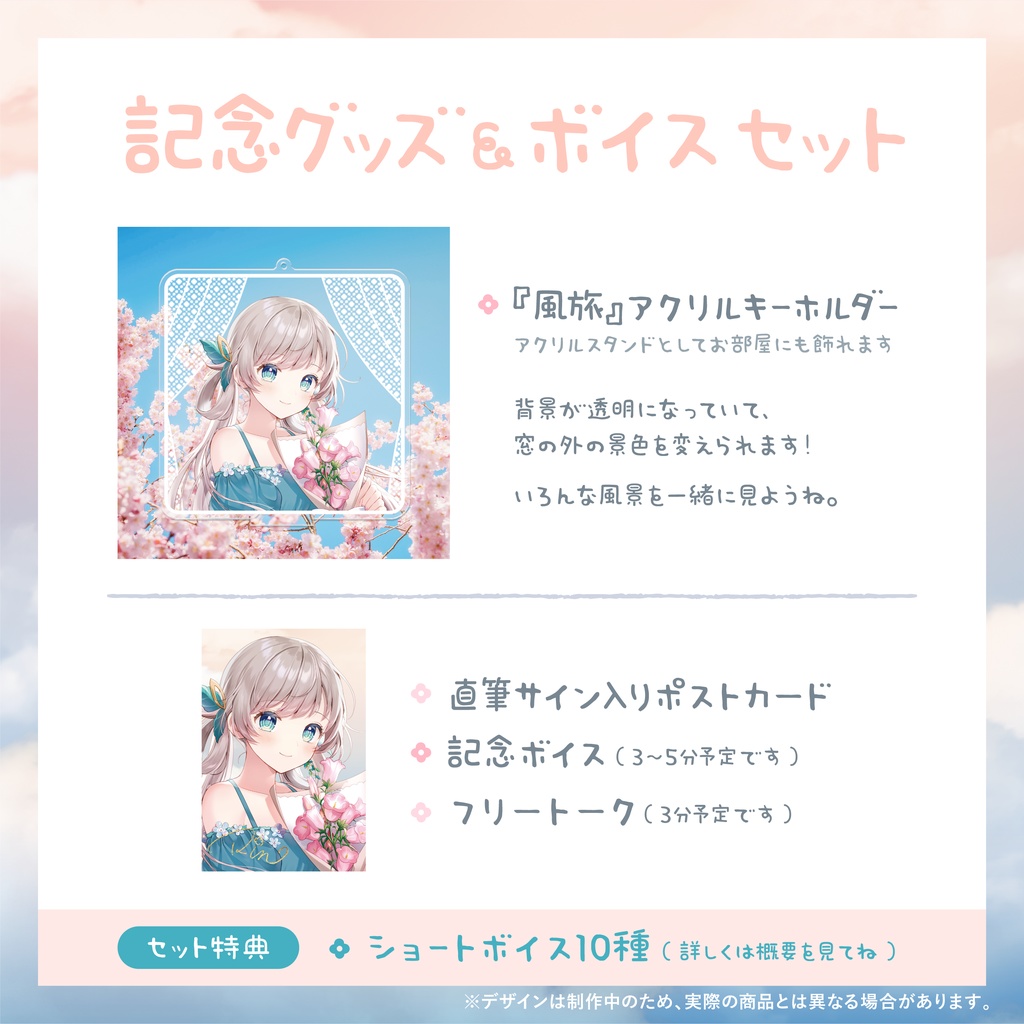 【 販売終了 】花風りん 誕生日記念グッズ2022