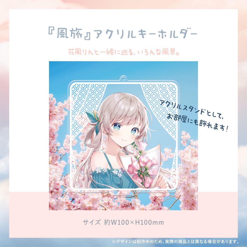 【 販売終了 】花風りん 誕生日記念グッズ2022