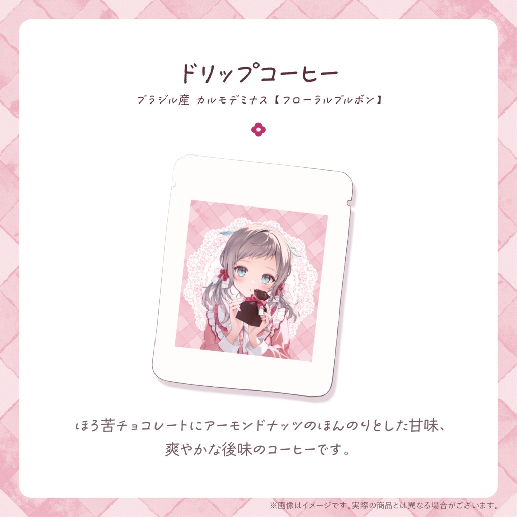 〈 期間限定 〉誕生日記念グッズ ⯎ ドリップコーヒー