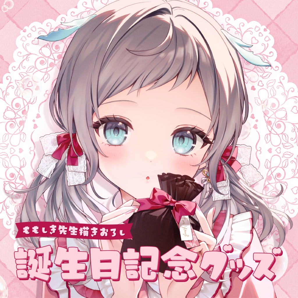 〈 期間限定 〉誕生日記念グッズ ⯎ ドリップコーヒー