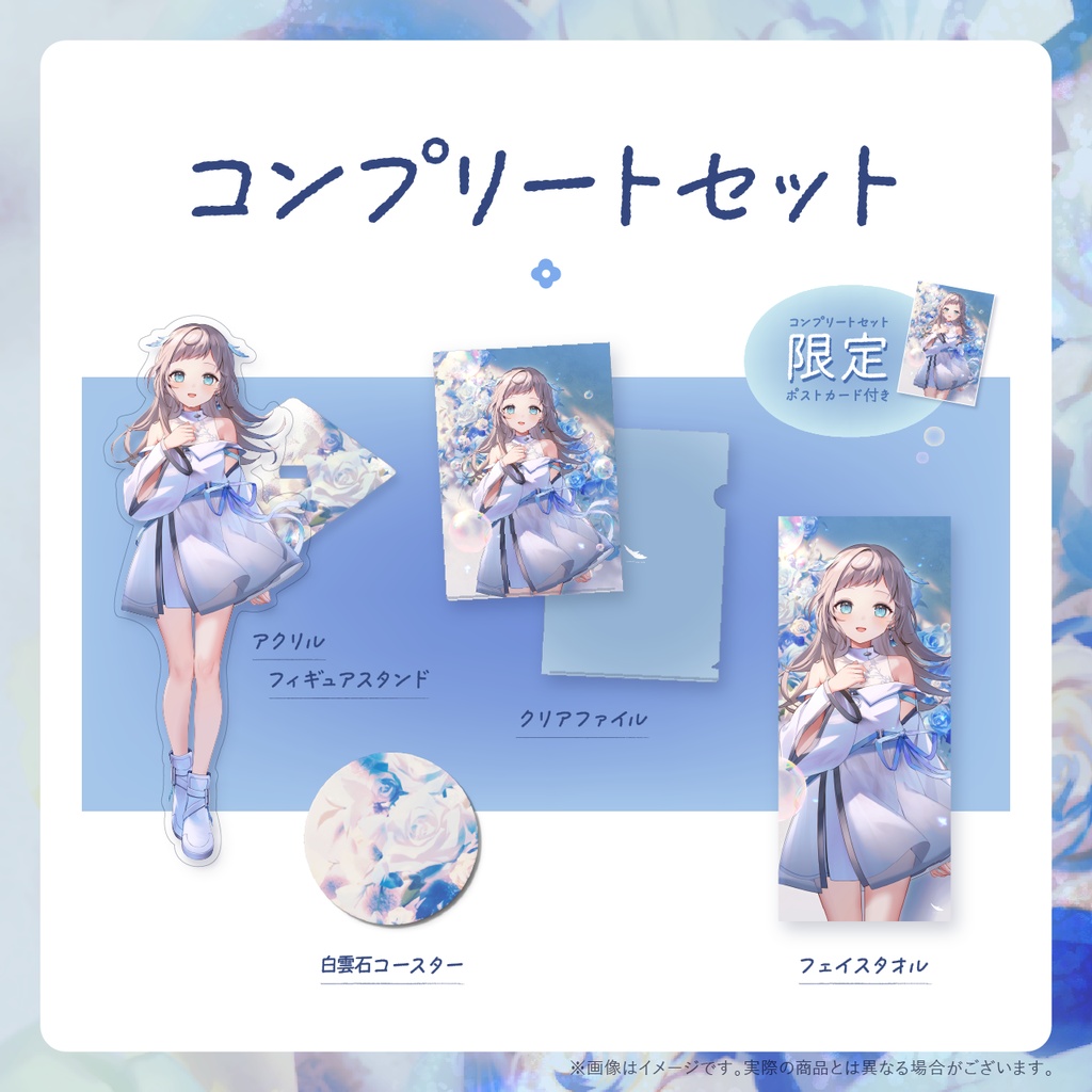 〈 期間限定 〉誕生日記念グッズ🫧限定特典付きコンプリートセット