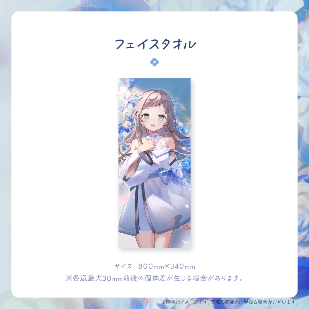 〈 期間限定 〉誕生日記念グッズ🫧フェイスタオル