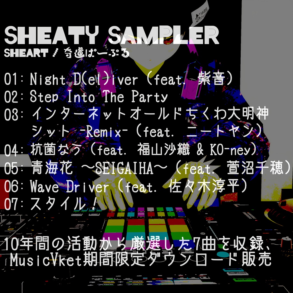 【期間限定】SHEARTY SAMPLER【DLonly】|SHEART/奇道ぱーぷる