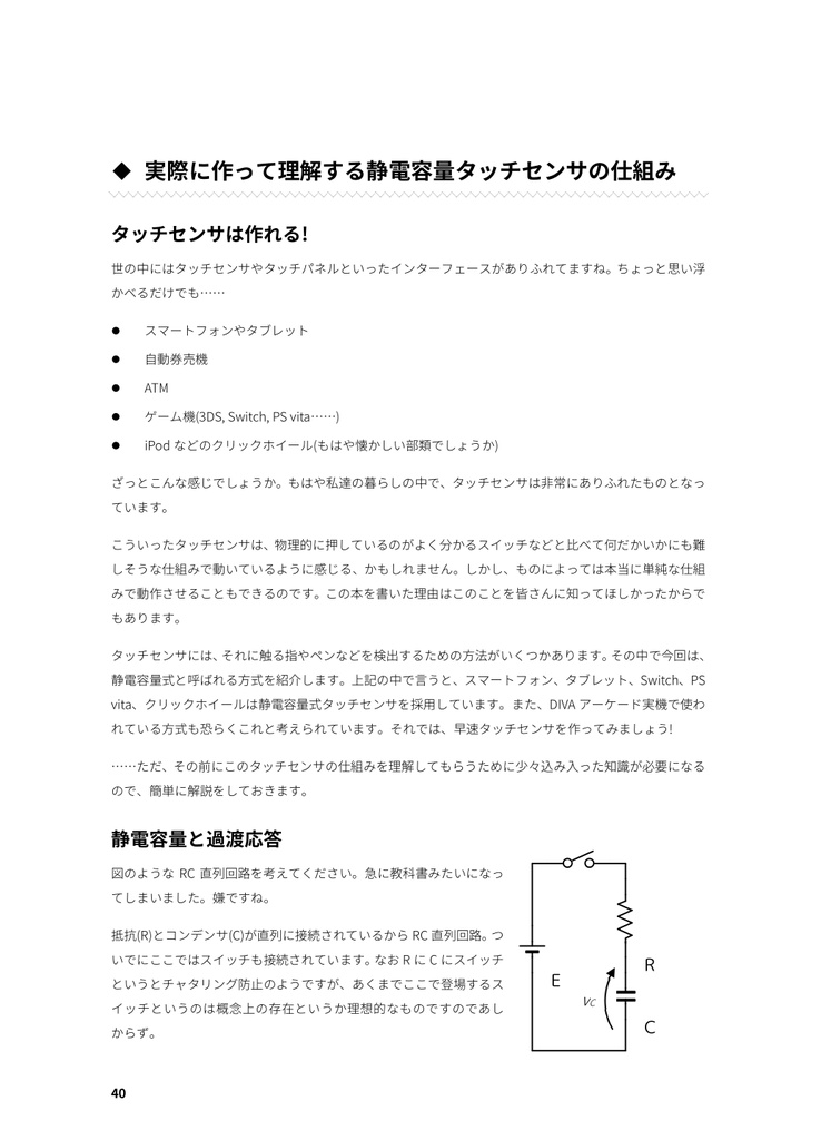 【書籍+PDF】DIVAアーケードコントローラの創りかた