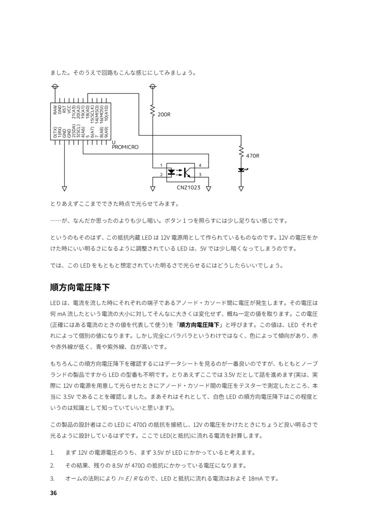 【書籍+PDF】DIVAアーケードコントローラの創りかた