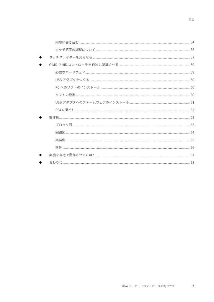 【書籍+PDF】DIVAアーケードコントローラの創りかた