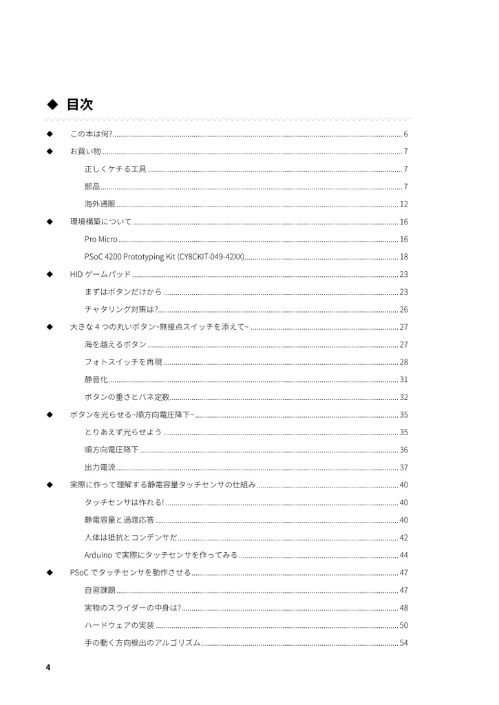 【書籍+PDF】DIVAアーケードコントローラの創りかた