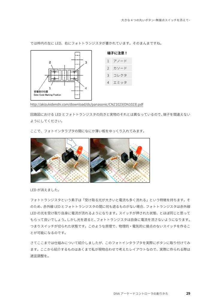 【書籍+PDF】DIVAアーケードコントローラの創りかた