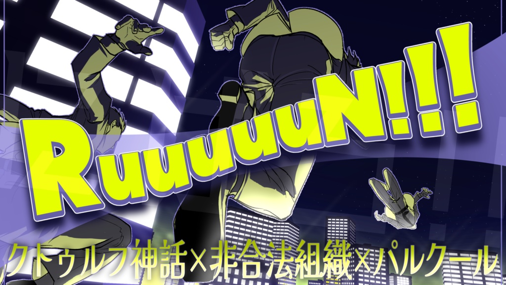 クトゥルフ2015のレビュー！オリジナルシナリオを作りたい人は