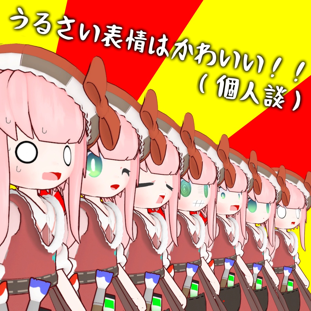 オリジナル3Dモデル 【さんご】