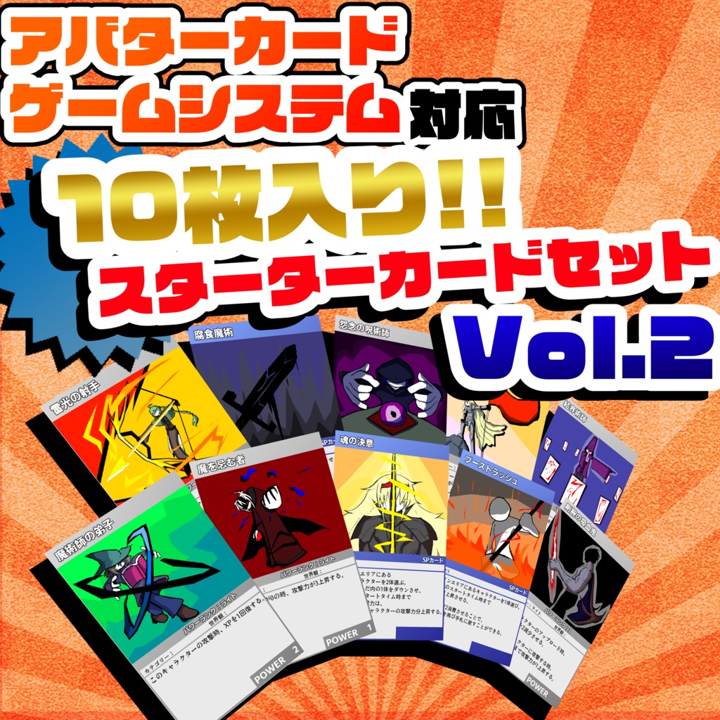【ACGS対応】スターターカードセット vol.2
