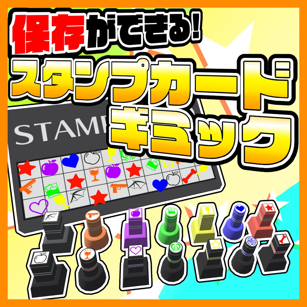 【Udonギミック】保存できる！スタンプカードギミック
