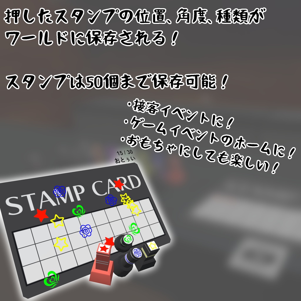 【Udonギミック】保存できる!スタンプカードギミック