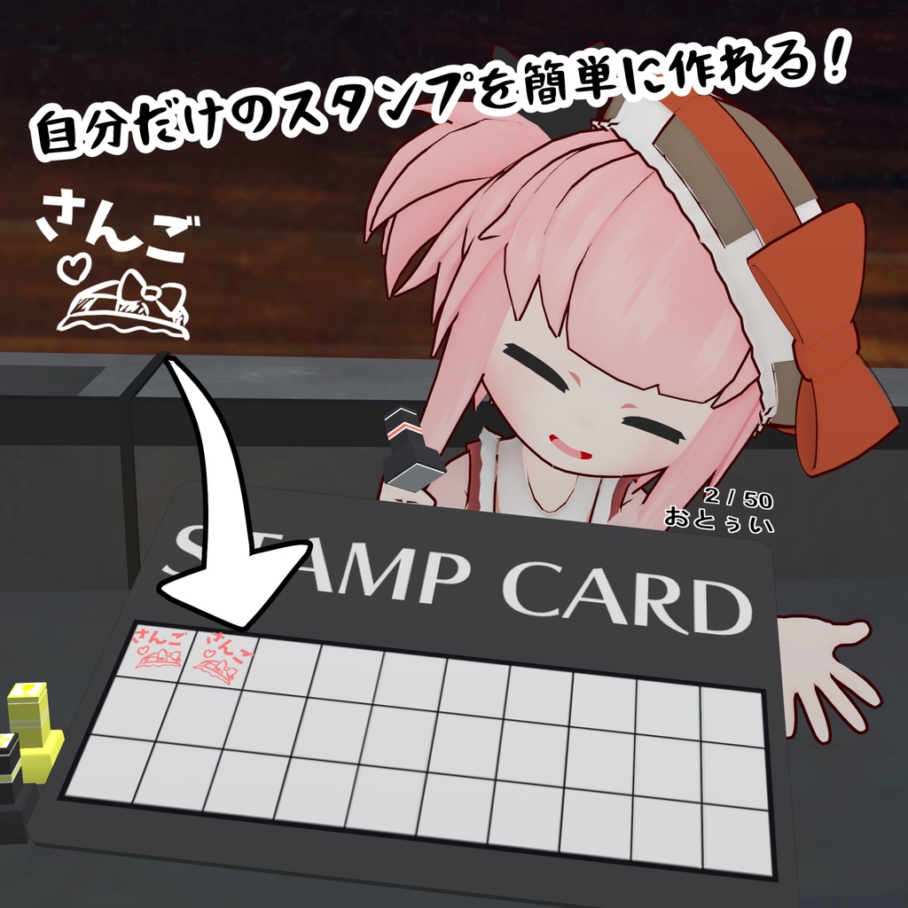 【Udonギミック】保存できる!スタンプカードギミック