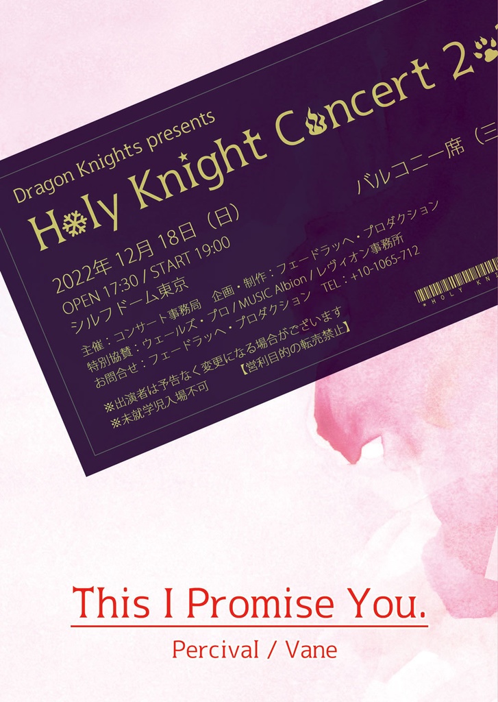 This I Promise You. [パーヴェ]