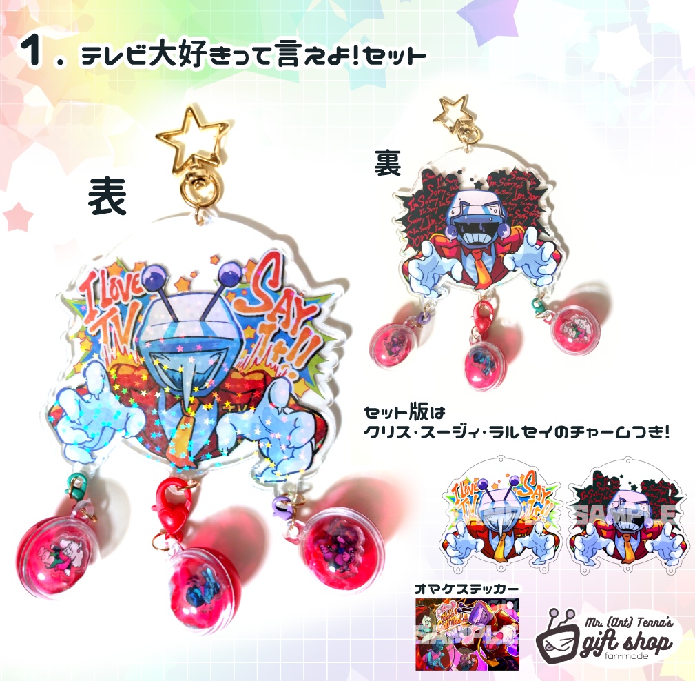 ミスター・テナ&ライトナーども ポータブルろう屋風チャーム付きカスタムキーホルダー (購入用個別ページあり)