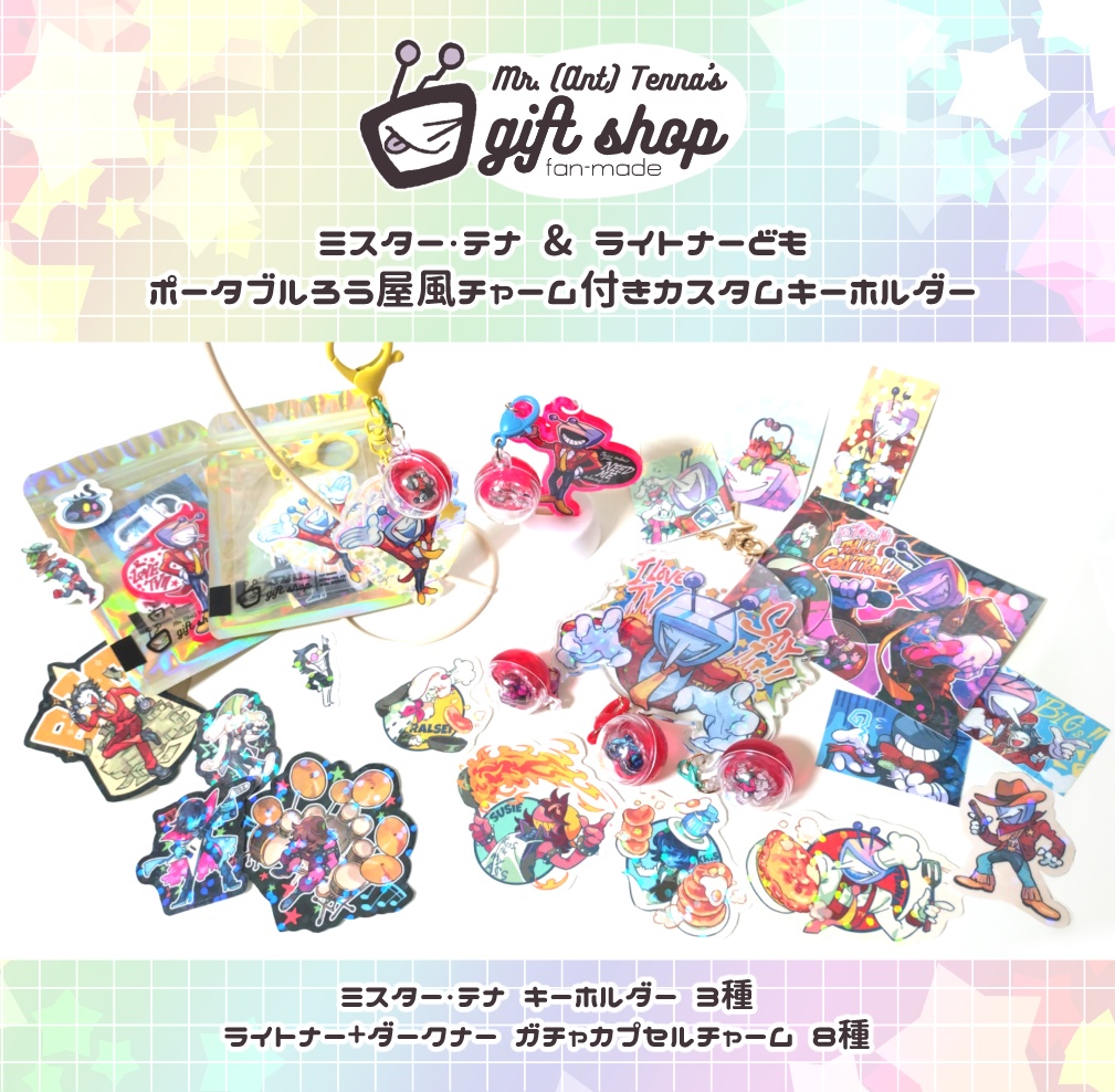 ミスター・テナ&ライトナーども ポータブルろう屋風チャーム付きカスタムキーホルダー (購入用個別ページあり)