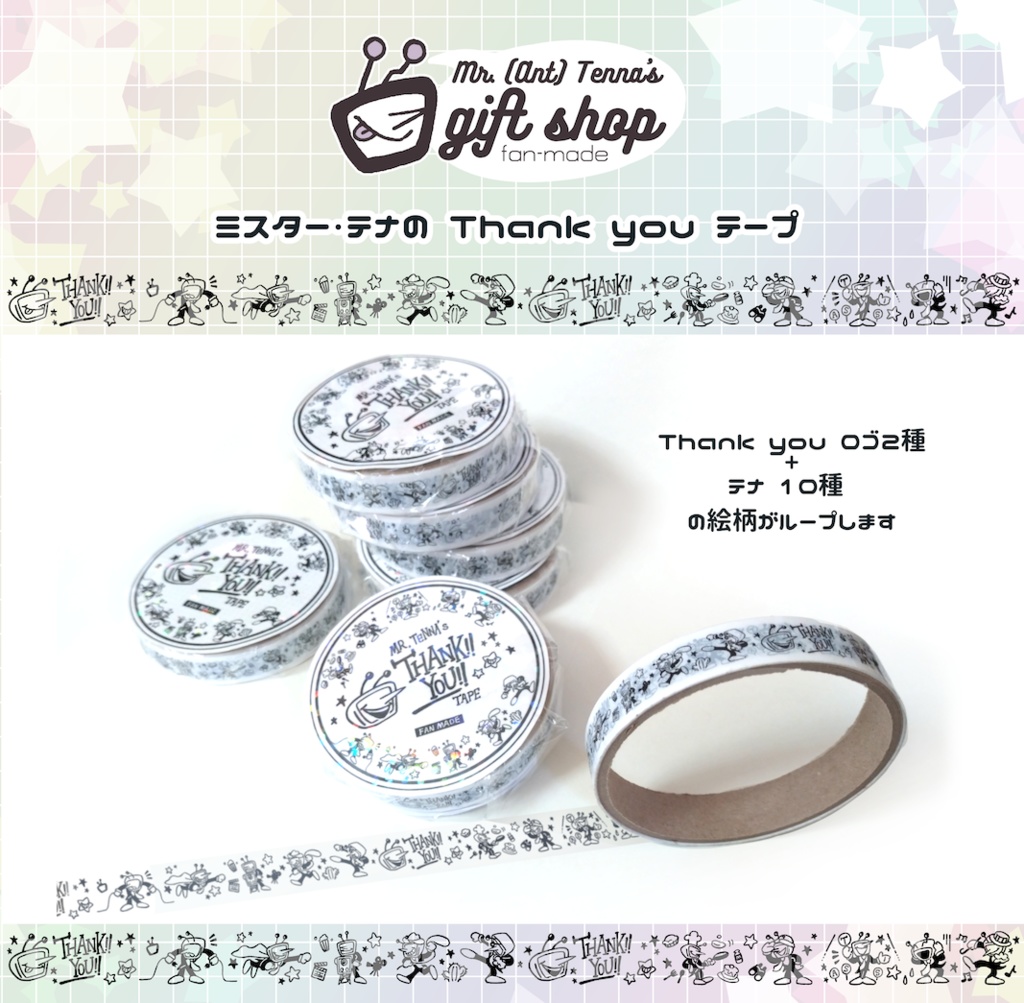 ミスター・テナ Thank you テープ
