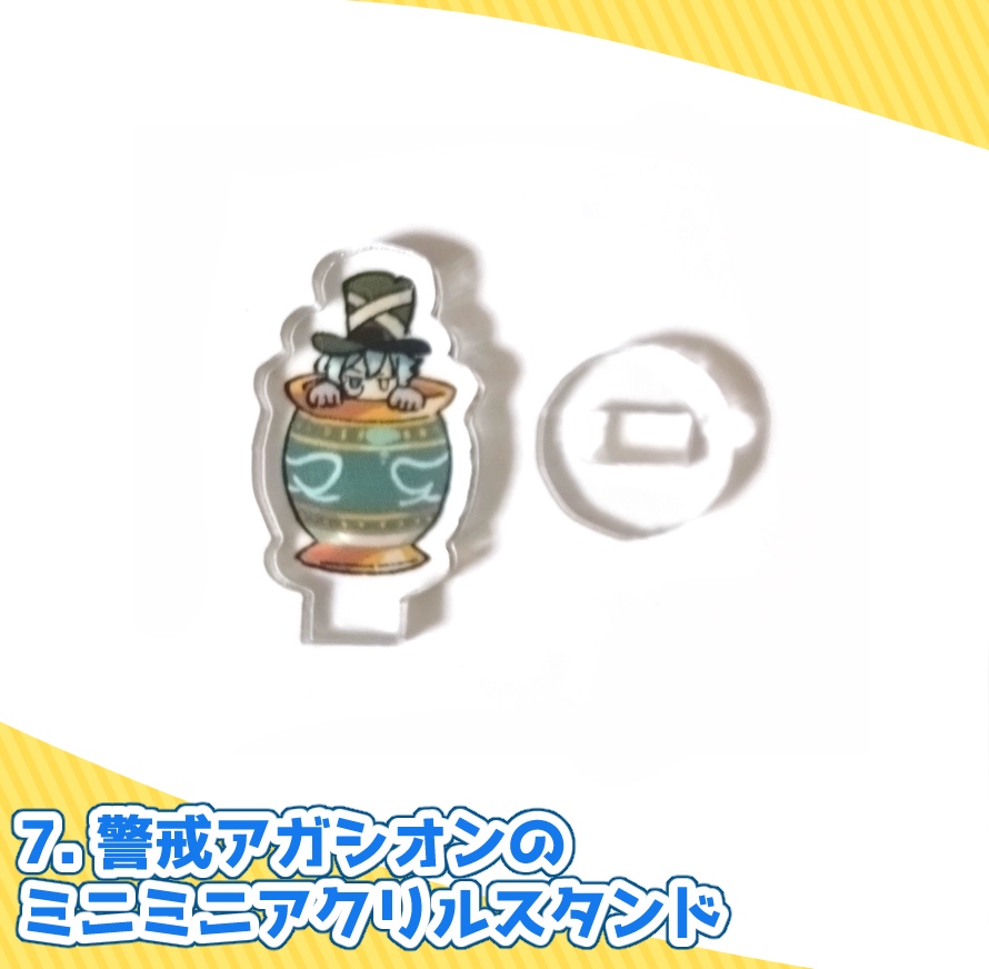 アガシオンを壺から出してあそぼう!アクリルグッズコレクション