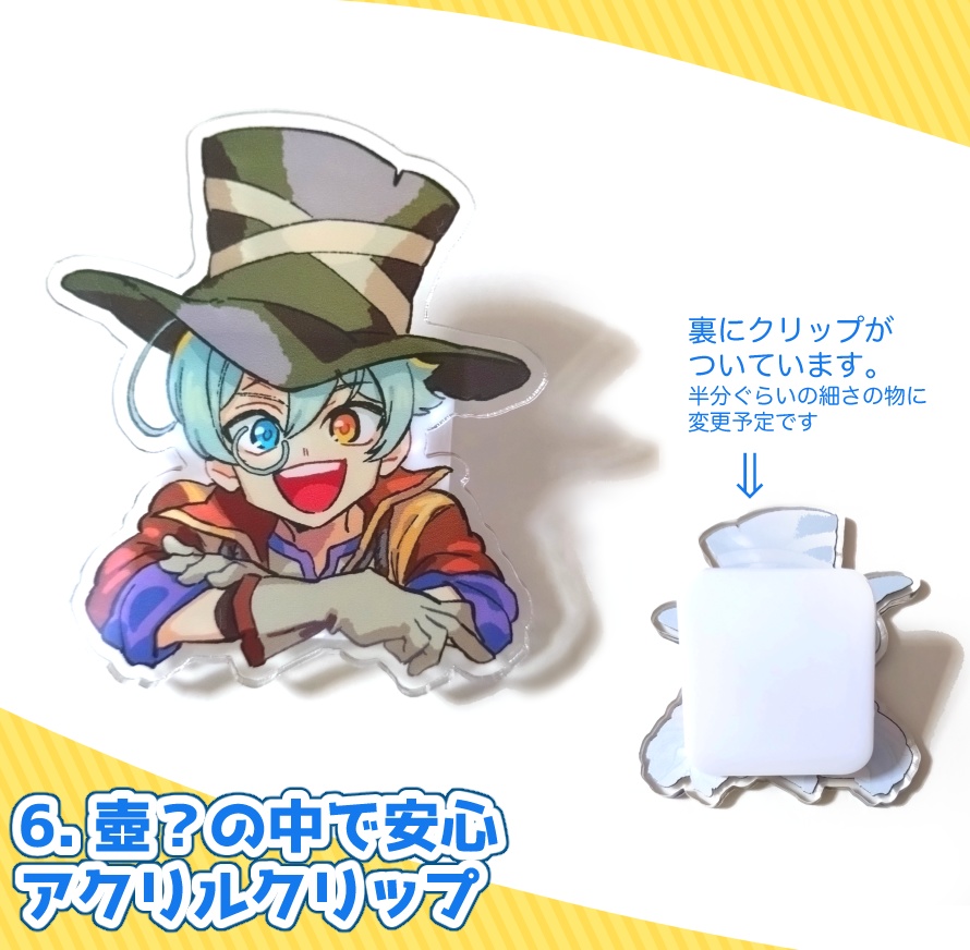 アガシオンを壺から出してあそぼう!アクリルグッズコレクション