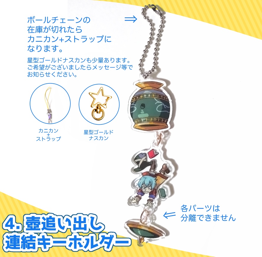 アガシオンを壺から出してあそぼう!アクリルグッズコレクション