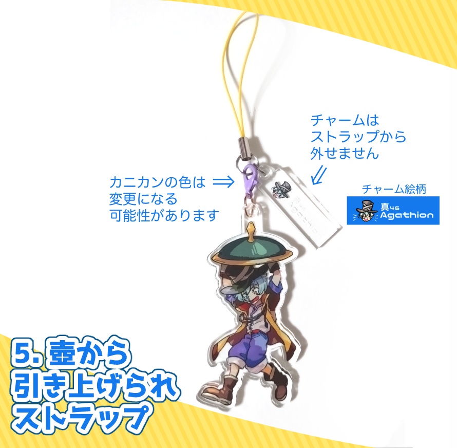 アガシオンを壺から出してあそぼう!アクリルグッズコレクション