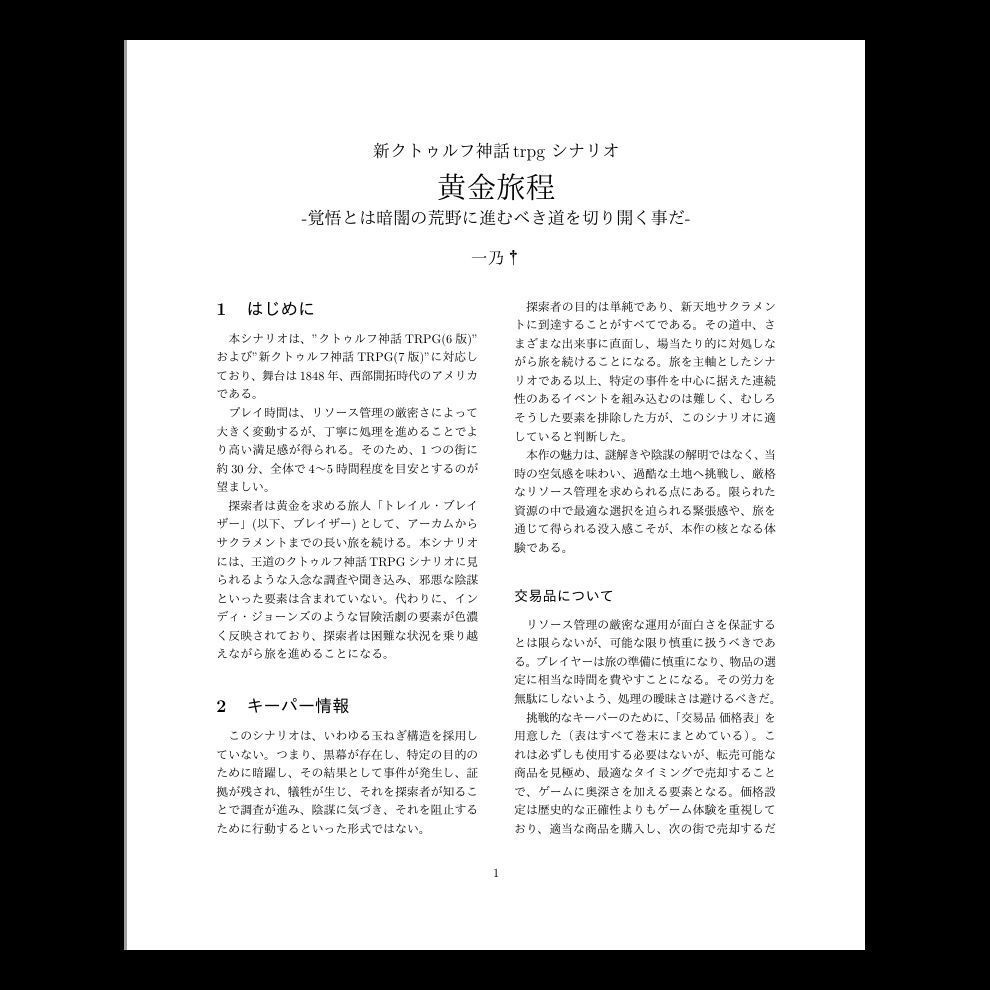 【CoC6&7版】黄金旅程