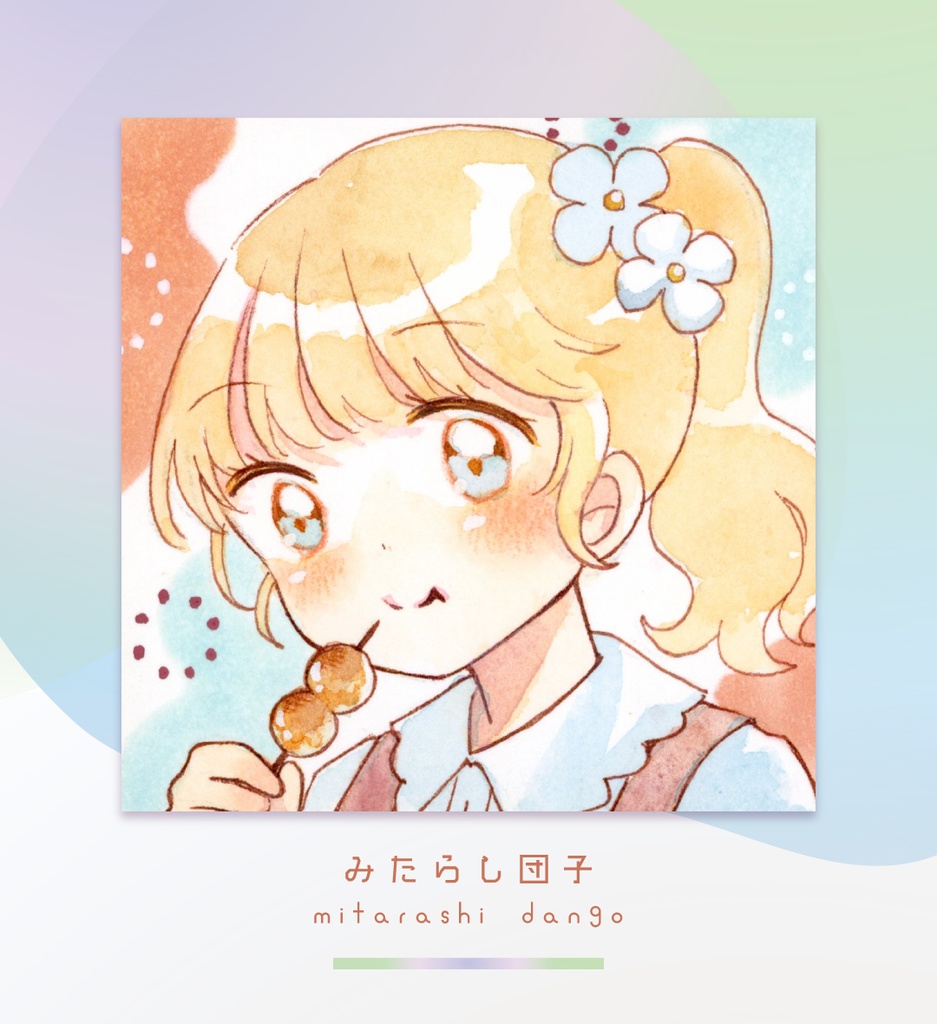 和菓子シリーズ豆色紙