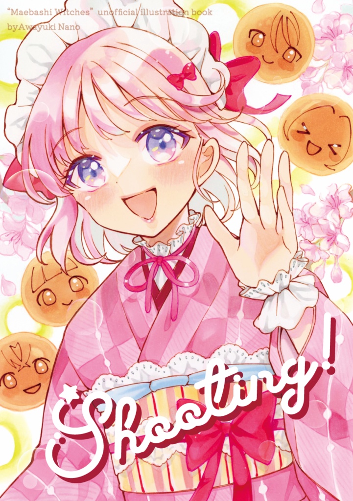 【まえマジョ新刊】イラスト集「Shooting!」＋ステッカー付