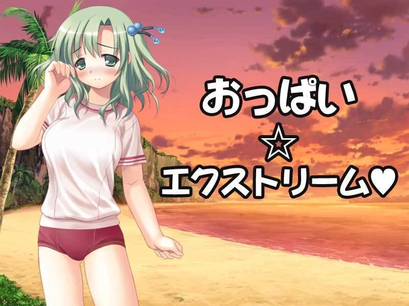 八木くん. おっぱい☆エクストリーム