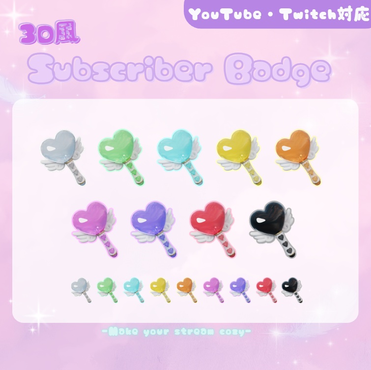 【YouTube・Twitch対応】3D風ゆめかわサブスクバッジ【サブスク/メンシプバッジ】