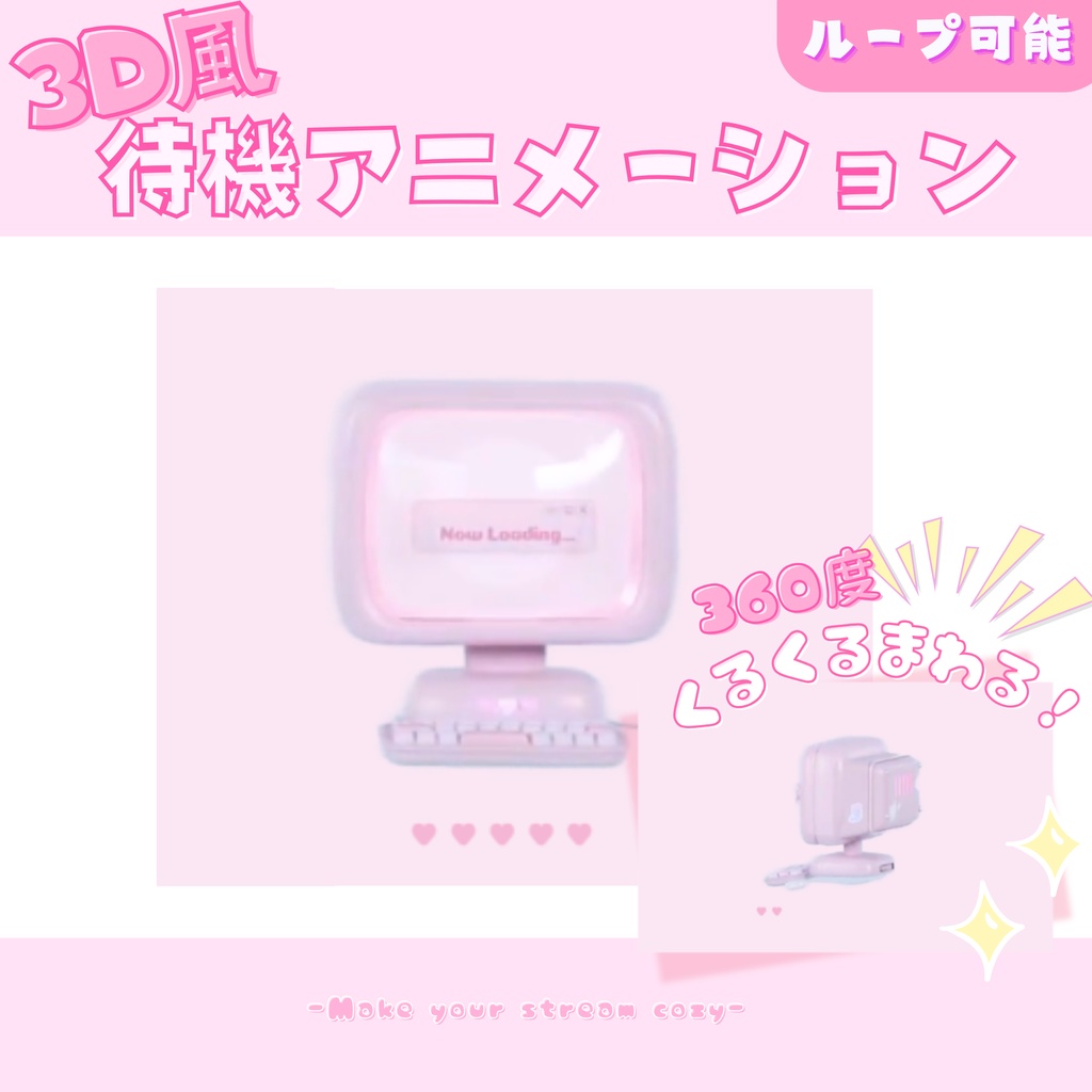【配信待機画面】3D風！360度くるくるまわるパソコン待機画面【NowLoading】