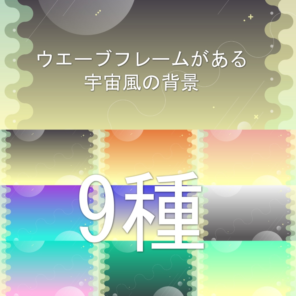 ウエーブフレームがある宇宙風の背景