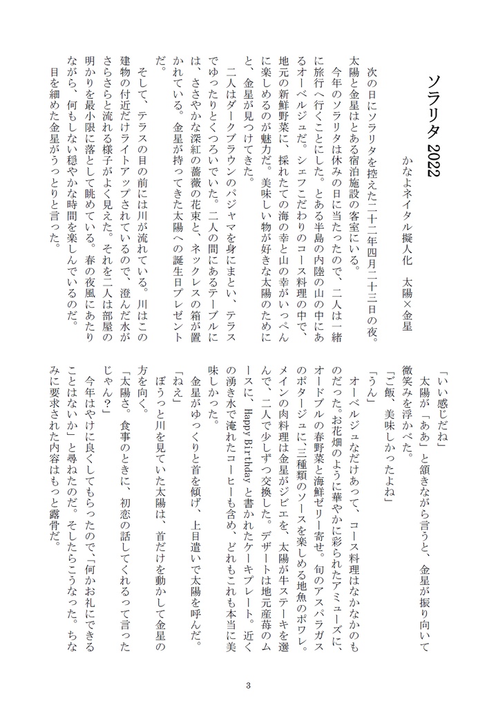 【DL版】ソラリタ2022