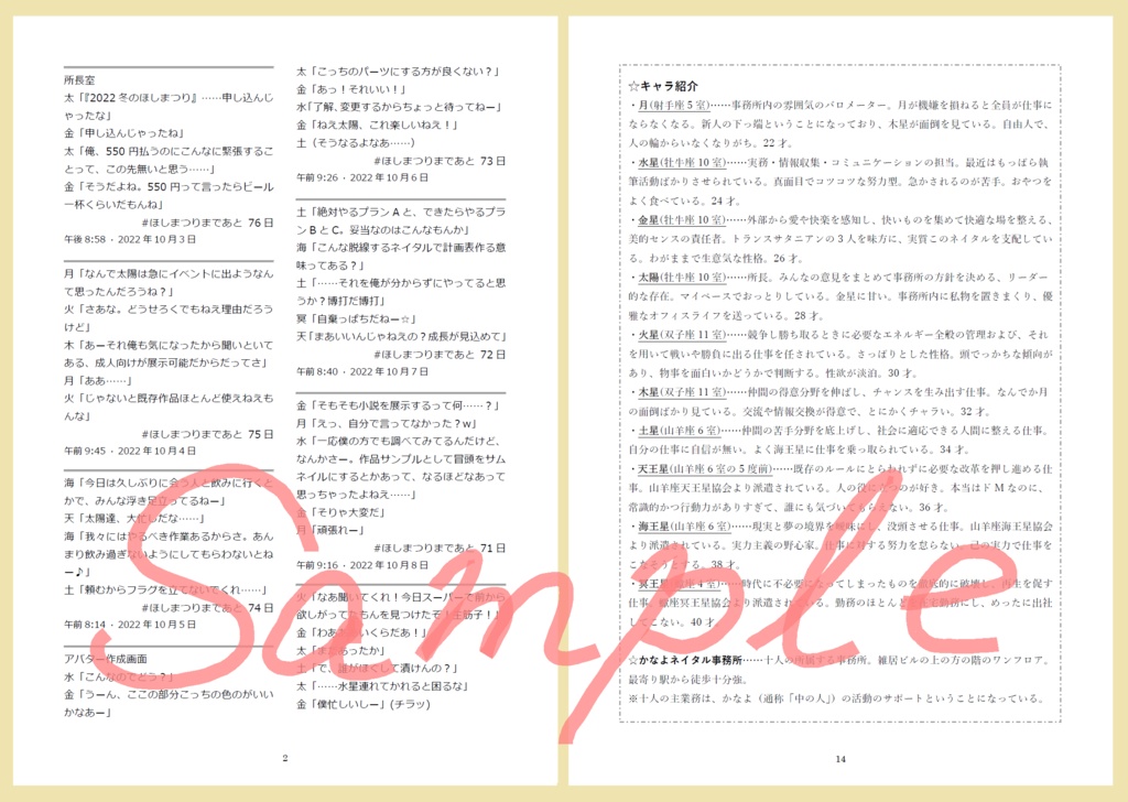 【DL版】ほしまつりまであと ツイートまとめ本