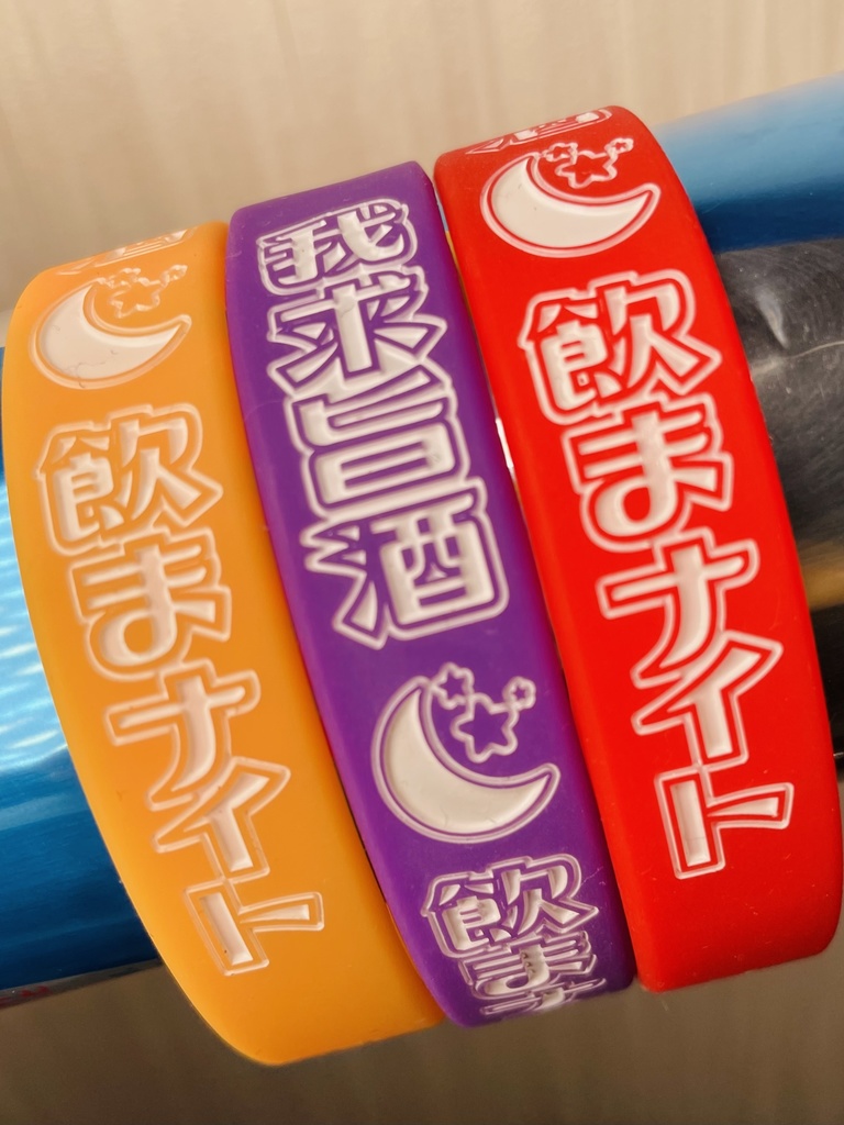 さっきぃオリジナルラバーバンド【RING∞LINK】