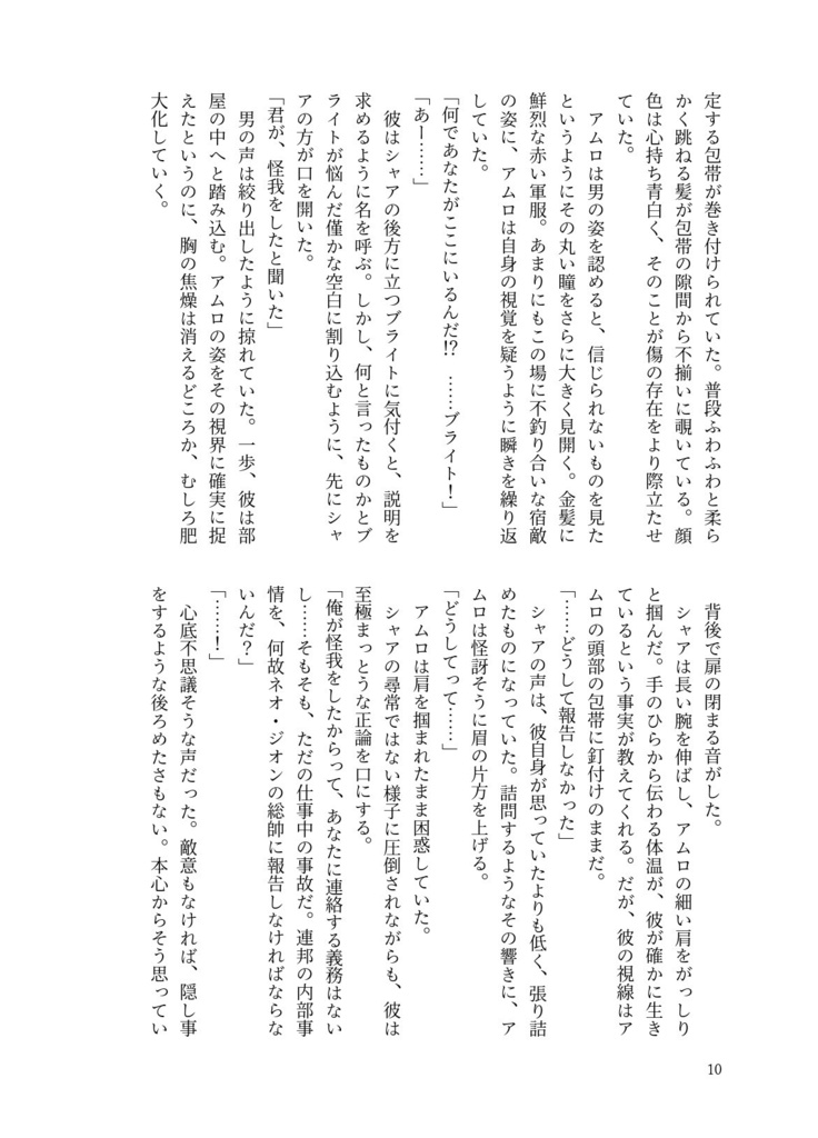 召しませ、ダーリン!