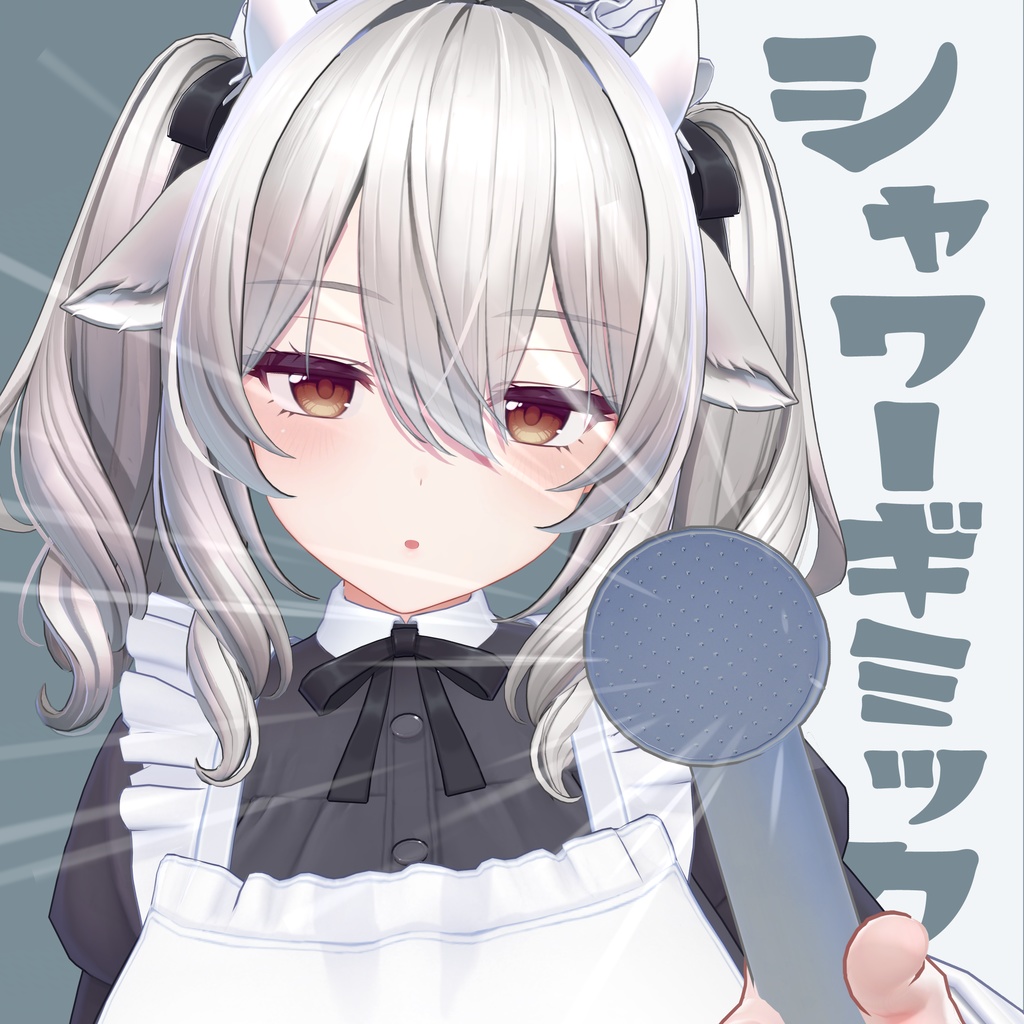 ShowerGimmick ‵ \ヽ