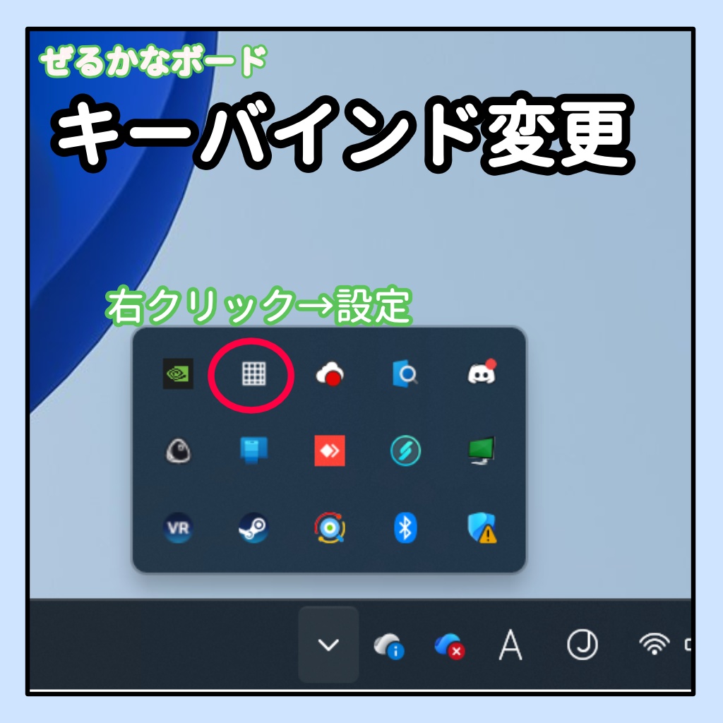 ぜるかなボード -VRで使える日本語キーボード-