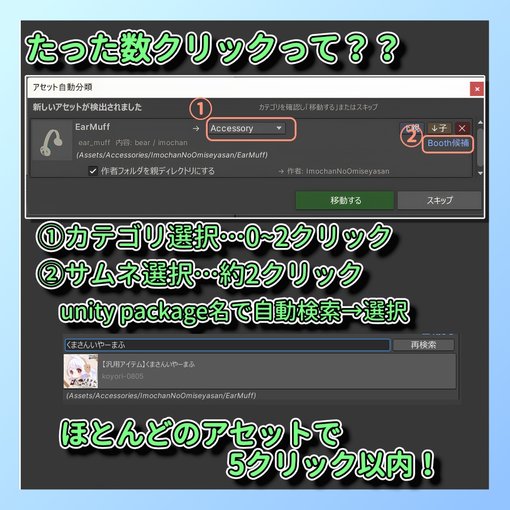 わけみせ! — アセットを自動仕分け&サムネで一目表示【Unity Editor拡張】
