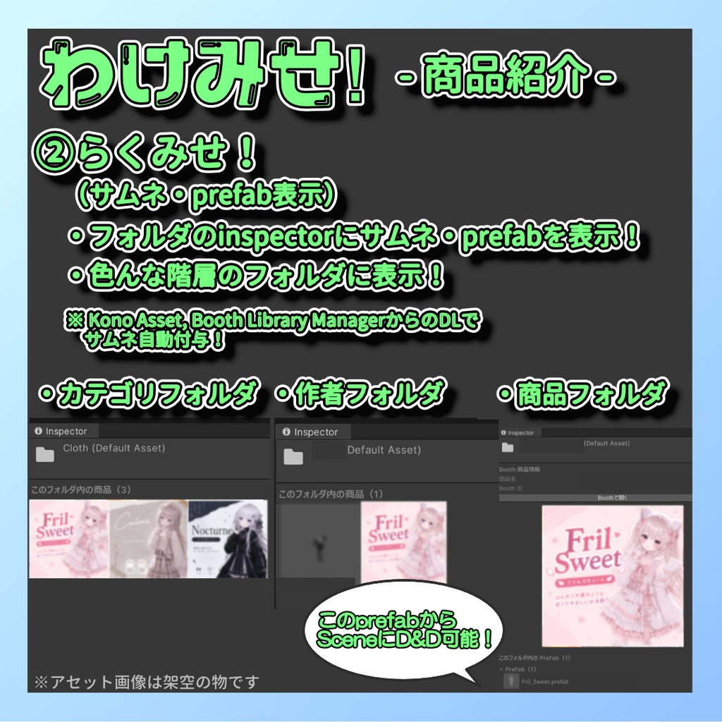 わけみせ! — アセットを自動仕分け&サムネで一目表示【Unity Editor拡張】