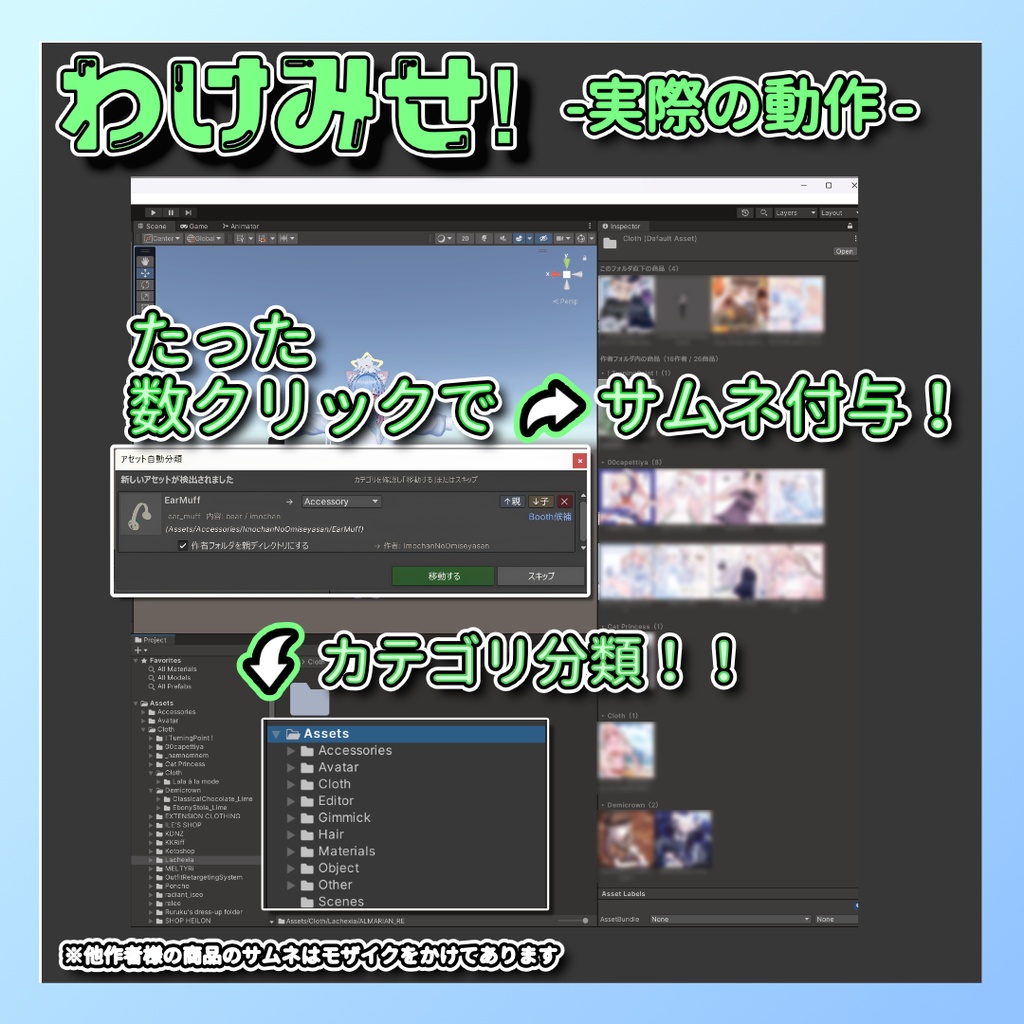 わけみせ! — アセットを自動仕分け&サムネで一目表示【Unity Editor拡張】